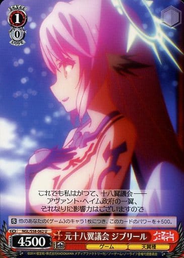 [U] NGL/S58-062 元十八翼議会 ジブリール