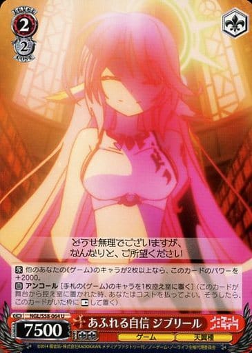[U] NGL/S58-064 あふれる自信 ジブリール