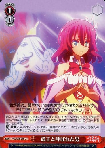 [U] NGL/S58-075 愚王と呼ばれた男