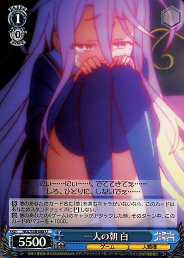 [U] NGL/S58-088 一人の朝 白