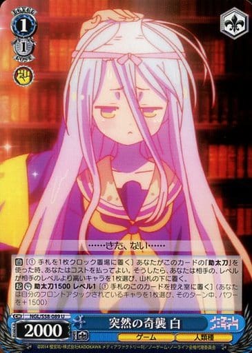 [U] NGL/S58-089 突然の奇襲 白