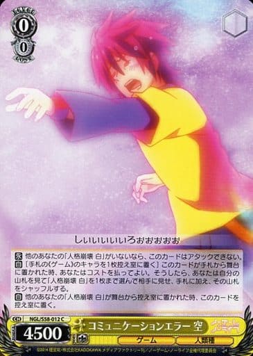 [C] NGL/S58-012 コミュニケーションエラー 空