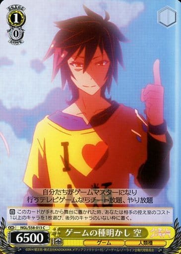 [C] NGL/S58-013 ゲームの種明かし 空