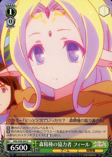 [C] NGL/S58-043 森精種の協力者 フィール