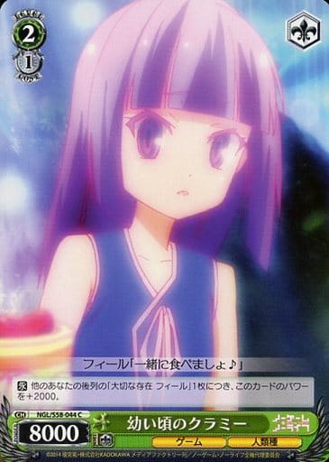 [C] NGL/S58-044 幼い頃のクラミー