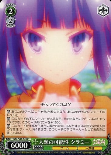 [C] NGL/S58-045 人類の可能性 クラミー