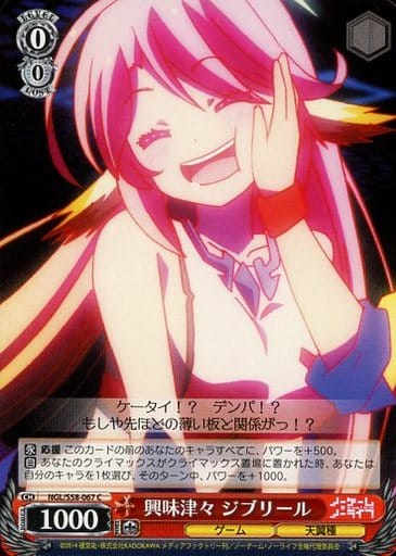 [C] NGL/S58-067 興味津々 ジブリール