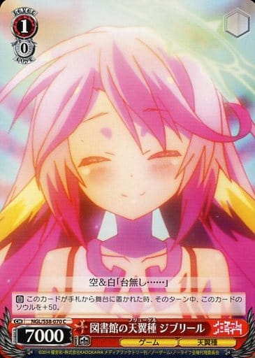 [C] NGL/S58-070 図書館の天翼種 ジブリール