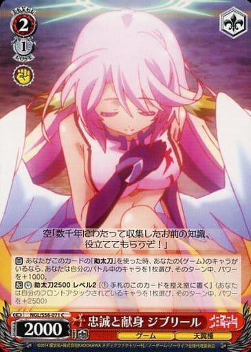 [C] NGL/S58-071 忠誠と献身 ジブリール