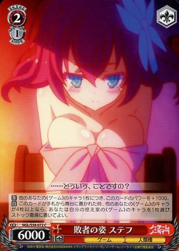 [C] NGL/S58-072 敗者の姿 ステフ
