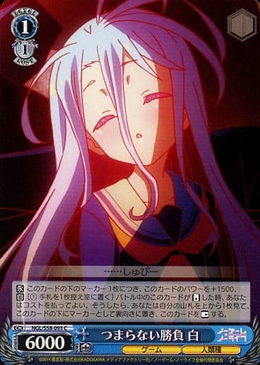 [C] NGL/S58-093 つまらない勝負 白
