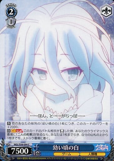 [C] NGL/S58-094 幼い頃の白