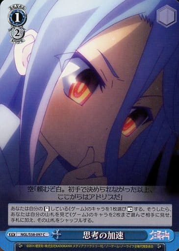 [C] NGL/S58-097 思考の加速