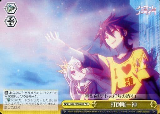 [CR] NGL/S58-019 打倒唯一神