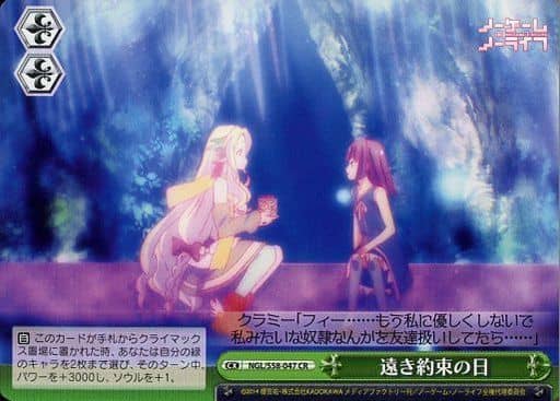 [CR] NGL/S58-047 遠き約束の日