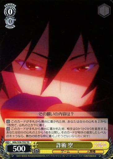 [TD] NGL/S58-T02 詐術 空