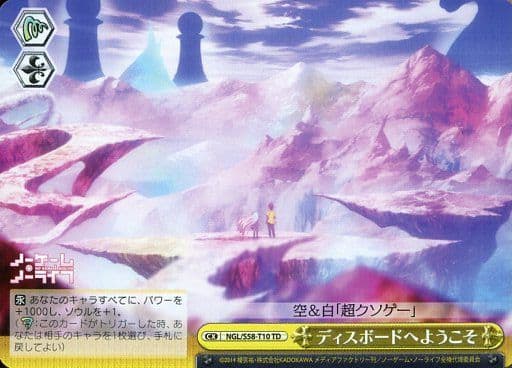 [TD] NGL/S58-T10 ディスボードへようこそ