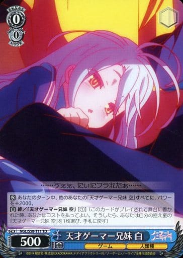 [TD] NGL/S58-T11 天才ゲーマー兄弟 白