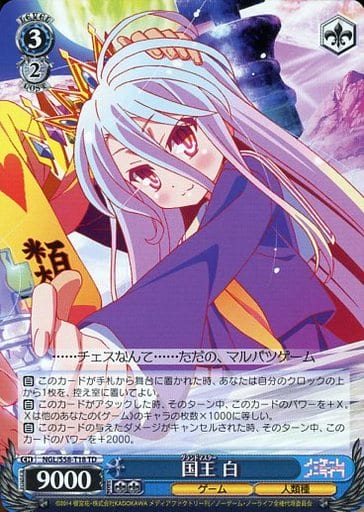 [TD] NGL/S58-T18 国王 白