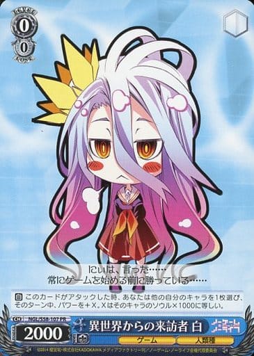 [PR] NGL/S58-107 異世界からの来訪者 白