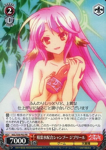 [PR] NGL/S58-P02 精霊水配合シャンプー ジブリール