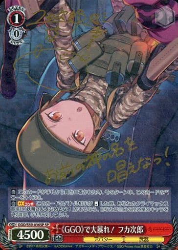 [SP] GGO/S59-036SP 《GGO》で大暴れ! フカ次郎(サイン入り)