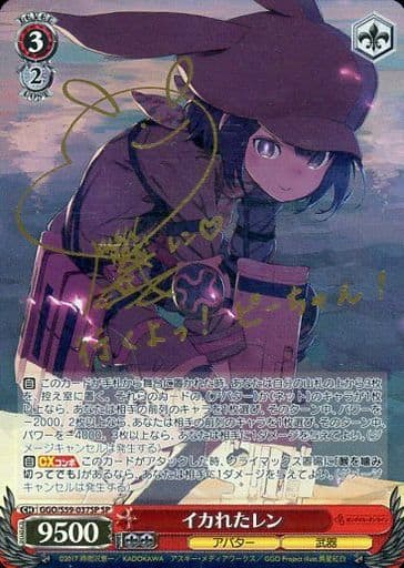 [SP] GGO/S59-037SP イカれたレン(サイン入り)