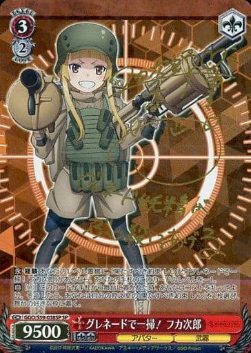 [SP] GGO/S59-038SP グレネードで一掃! フカ次郎(サイン入り)