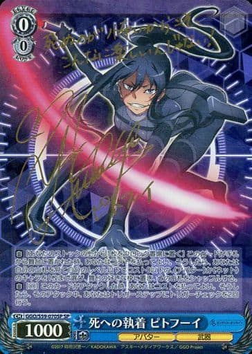 [SP] GGO/S59-070SP 死への執着 ピトフーイ(サイン入り)