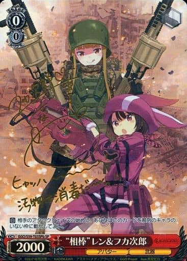 [SP] GGO/S59-T03SPb “相棒”レン＆フカ次郎(サイン入り)