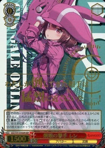 [GGR] GGO/S59-035GGR 炯眼の撃手 レン(箔押し入り)