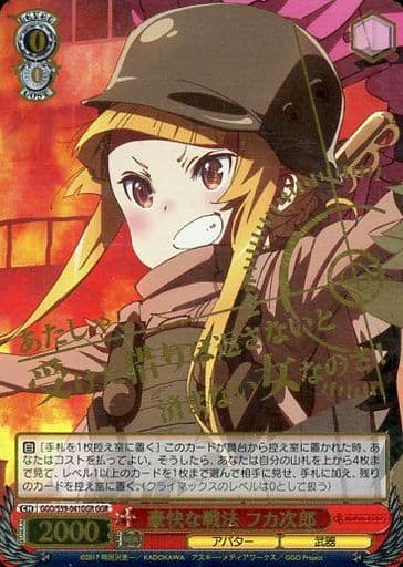 [GGR] GGO/S59-041GGR 豪快な戦法 フカ次郎(箔押し入り)