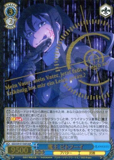 [GGR] GGO/S59-071GGR 魔王 ピトフーイ(箔押し入り)