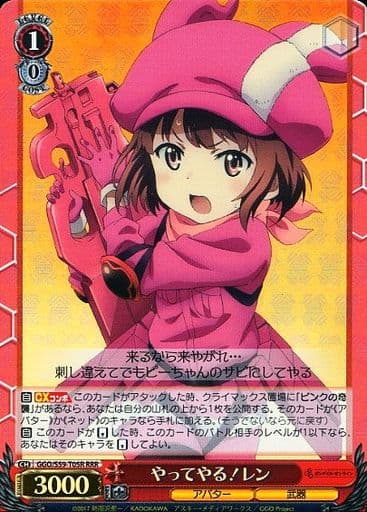 [RRR] GGO/S59-T05R やってやる!レン