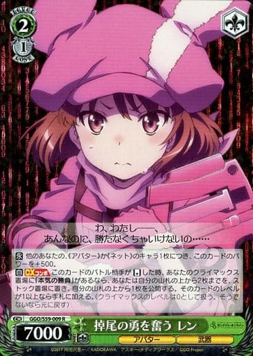[R] GGO/S59-009 掉尾の勇を奮う レン