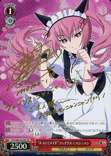 [SP] STG/S60-052SP “ネコミミメイド”フェイリス・ニャンニャン(サイン入り)