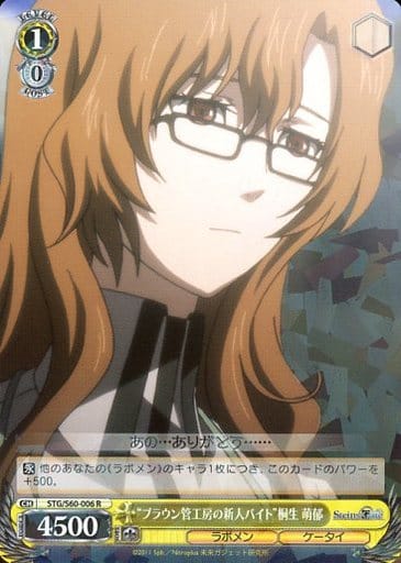 [R] STG/S60-006 “ブラウン管工房の新人バイト”桐生 萌郁