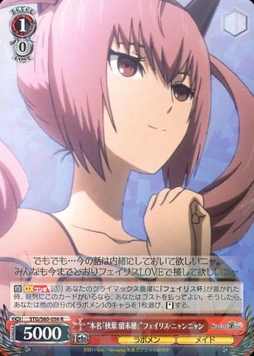 [R] STG/S60-056 “本名「秋葉 留未穂」”フェイリス・ニャンニャン