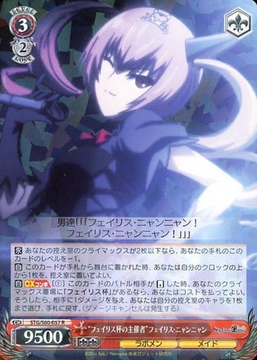 [R] STG/S60-057 “フェイリス杯の主催者”フェイリス・ニャンニャン