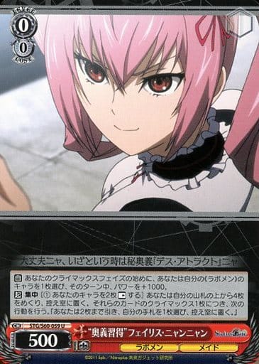 [U] STG/S60-059 “奥義習得”フェイリス・ニャンニャン