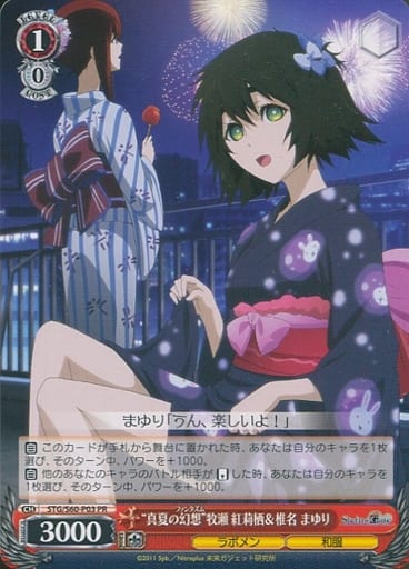 [PR] STG/S60-P03 “真夏の幻想”牧瀬紅莉栖＆椎名まゆり