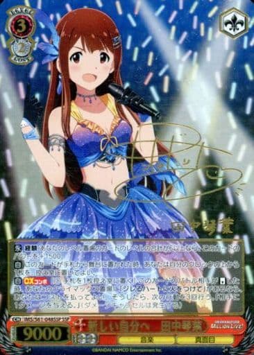[SSP] IMS/S61-048SSP 新しい自分へ 田中琴葉(サイン入り)
