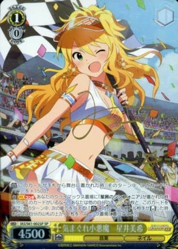 [SP] IAS/S61-002SP 気まぐれ小悪魔 星井美希(サイン入り)