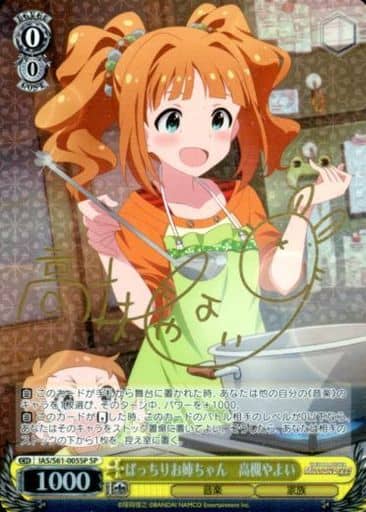 [SP] IAS/S61-005SP ばっちりお姉ちゃん 高槻やよい(サイン入り)