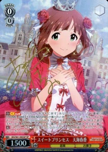 [SP] IAS/S61-045SP スイートプリンセス 天海春香(サイン入り)
