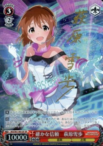 [SP] IAS/S61-061SP 確かな信頼 萩原雪歩(サイン入り)