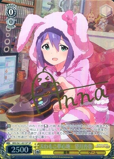 [SP] IMS/S61-001SP ふわもこ夢心地 望月杏奈(サイン入り)