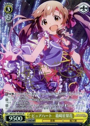 [SP] IMS/S61-003SP ピュアハート 箱崎星梨花(サイン入り)