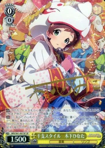 [SP] IMS/S61-007SP 干支スタイル 木下ひなた(サイン入り)