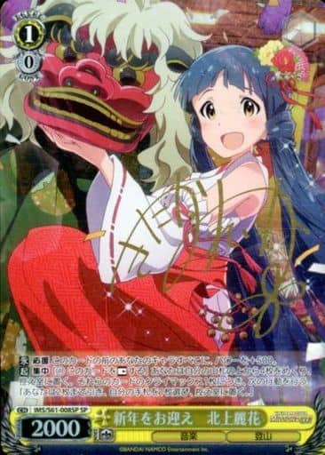 [SP] IMS/S61-008SP 新年をお迎え 北上麗花(サイン入り)